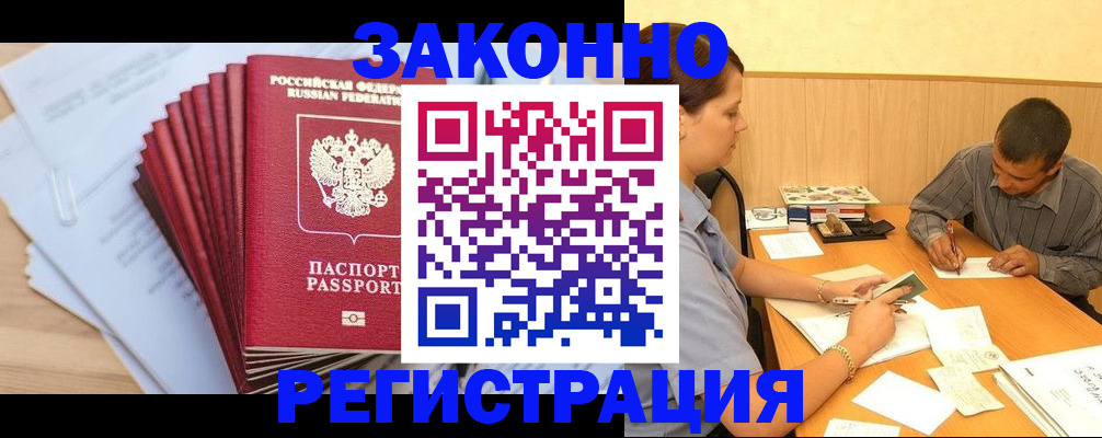 прописка для кредита в Димитровграде